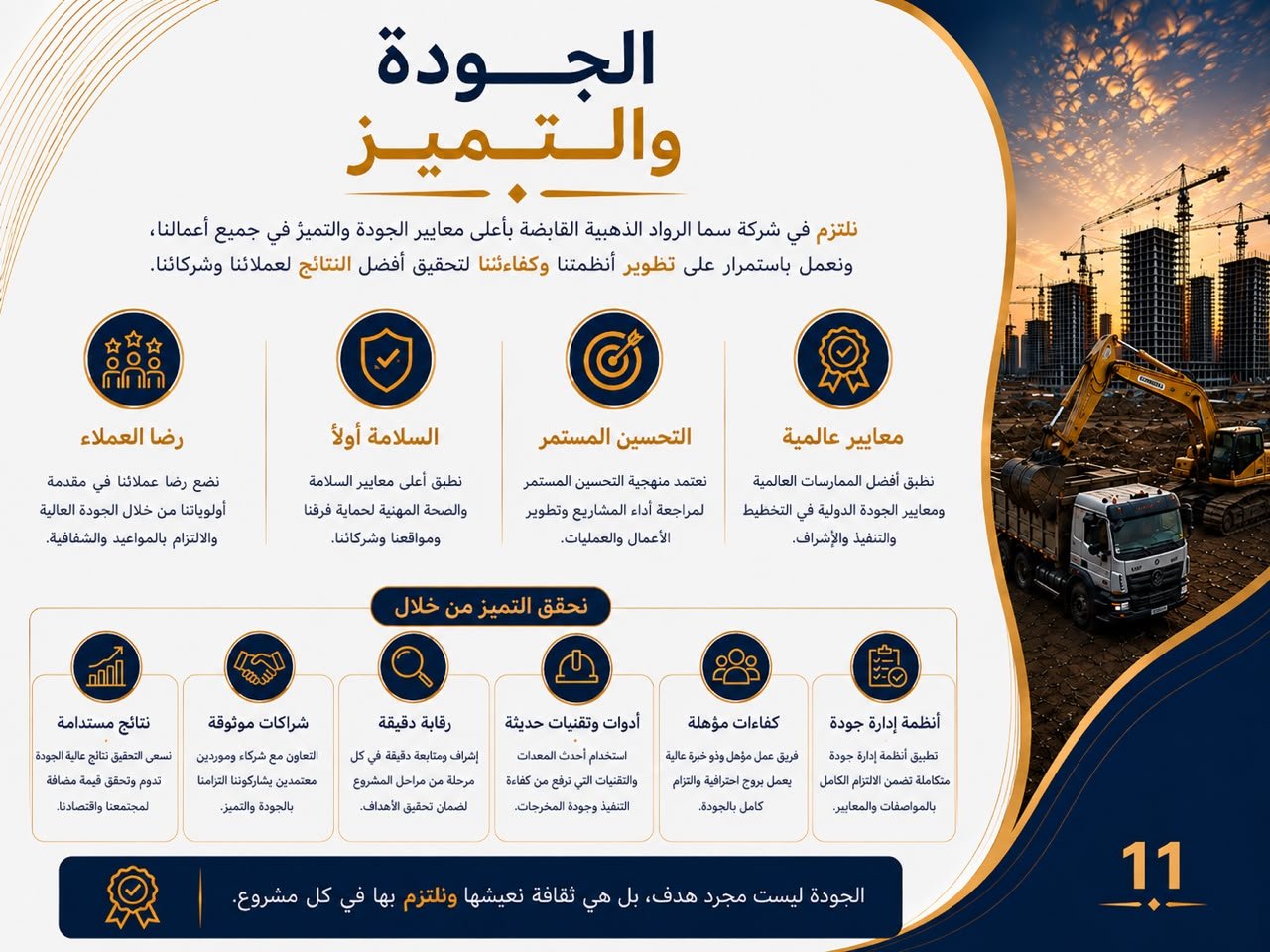 شركة سما الرواد الذهبية القابضة للمقاولات العامة